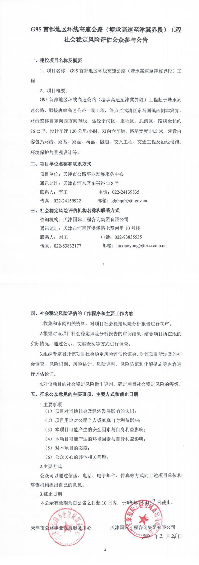 G95高速穩評公示公告_00.jpg